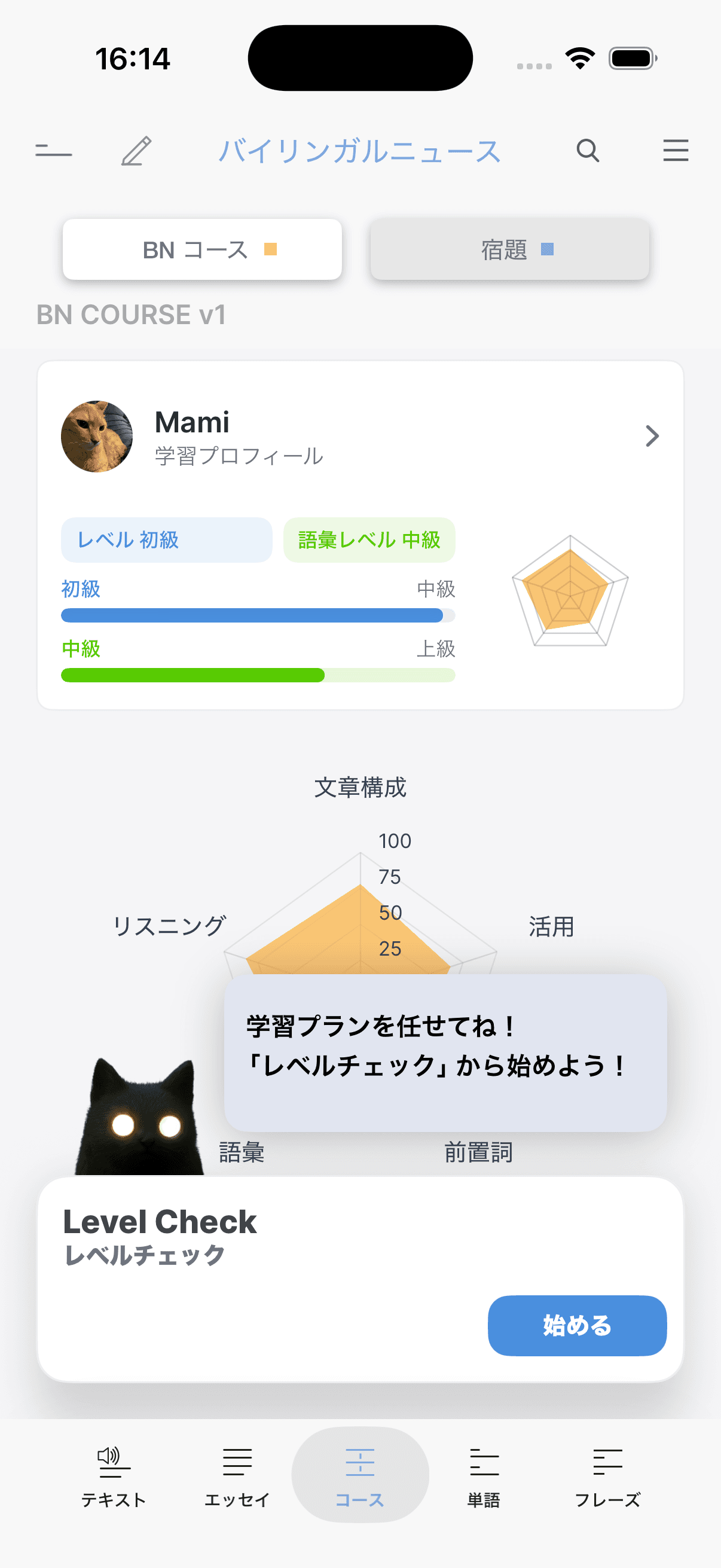 学習アシスタントが次のおすすめを表示するBNコース画面