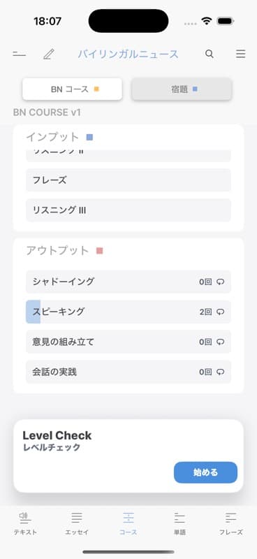 インプットとアウトプットを整理したBNコースマップ