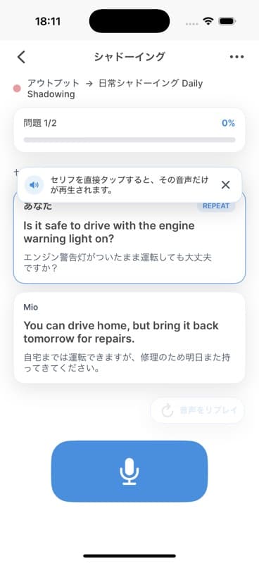 音声を聞いて発話するシャドーイング練習