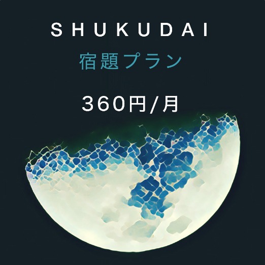 shukudai price